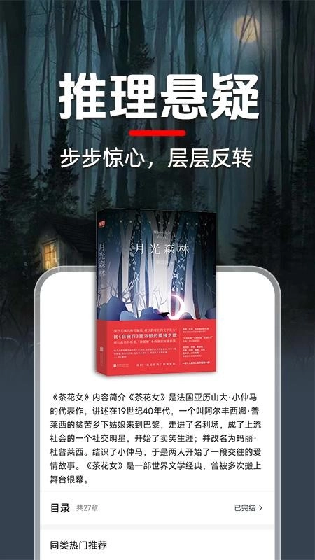 番听免费小说手机版