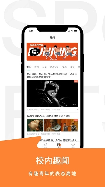 运动世界校园最新版截图2