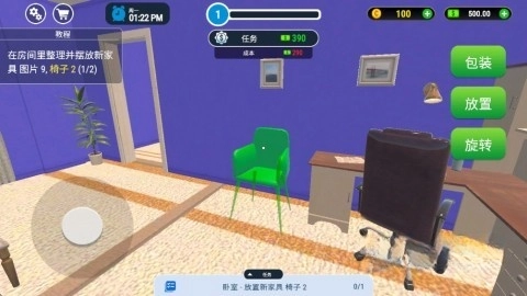 家居设计模拟器截图2