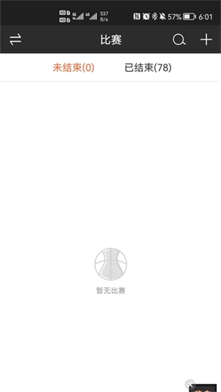 我奥赛事助手图1