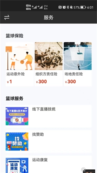 我奥赛事助手图4