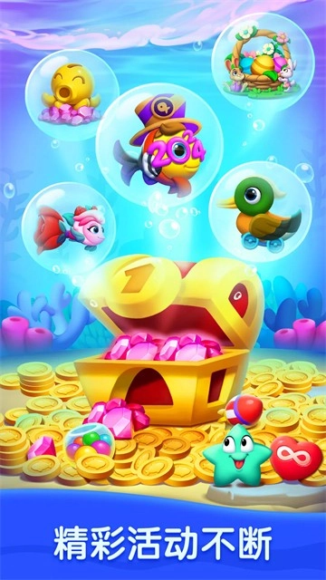 海底欢乐消截图2