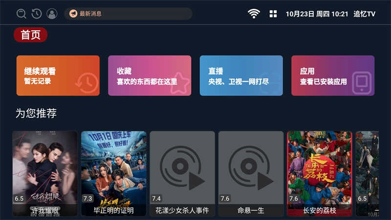 追忆TV截图4