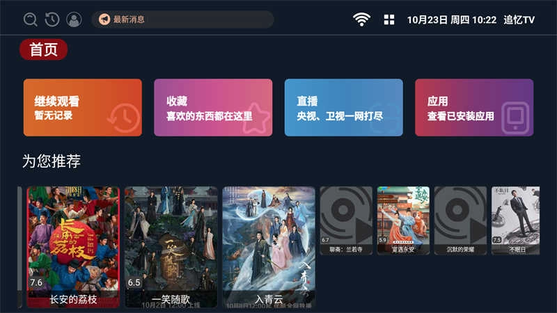 追忆TV截图1