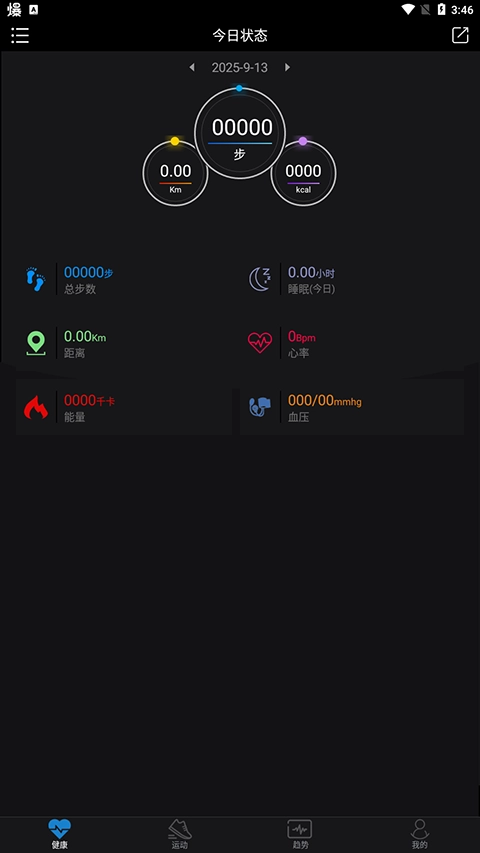 乐动穿戴中文版3