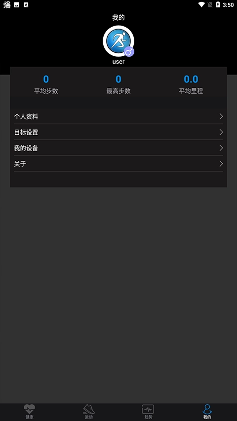 乐动穿戴中文版1