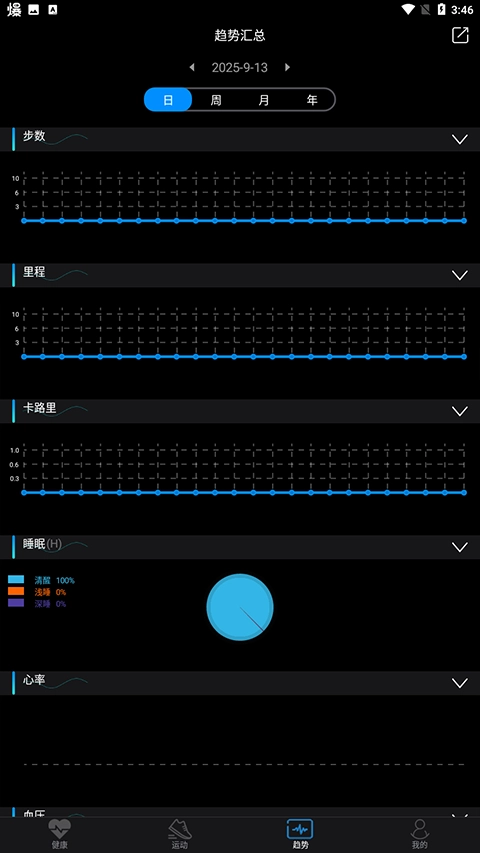 乐动穿戴中文版4