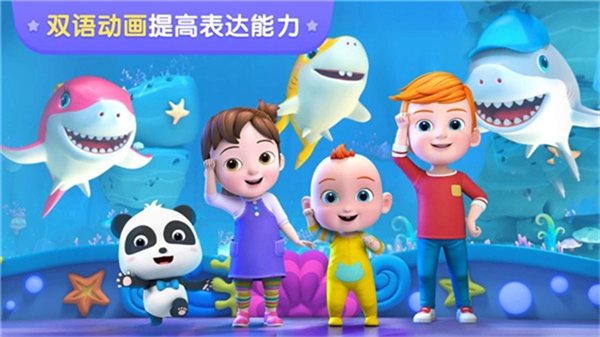 宝宝巴士世界免费版图4