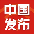 中国发布