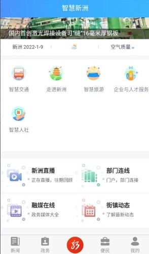 智慧新洲图5