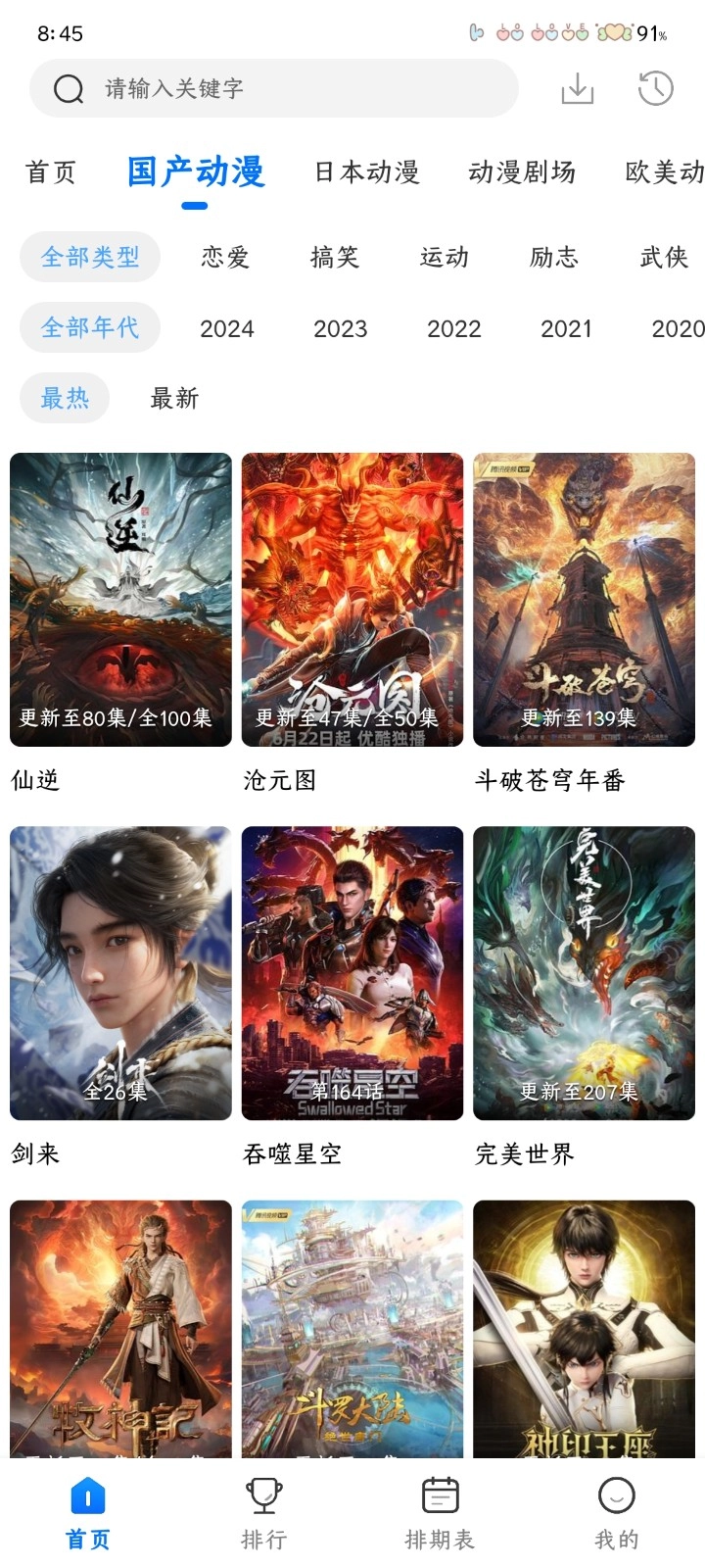 漫漫国正版截图3