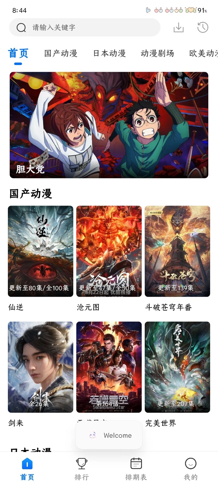 漫漫国正版截图1