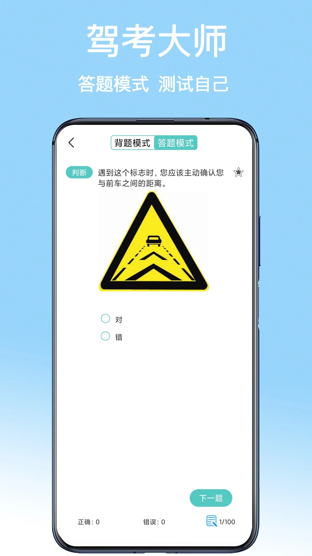 驾考大师手机版2