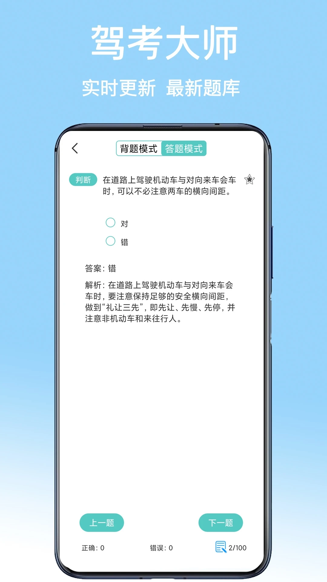 驾考大师手机版1