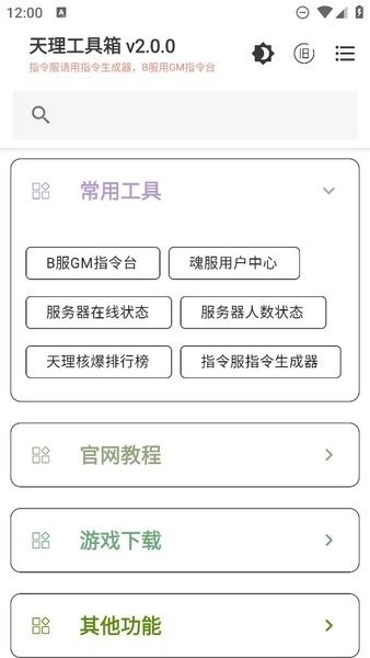 天理工具箱手机版