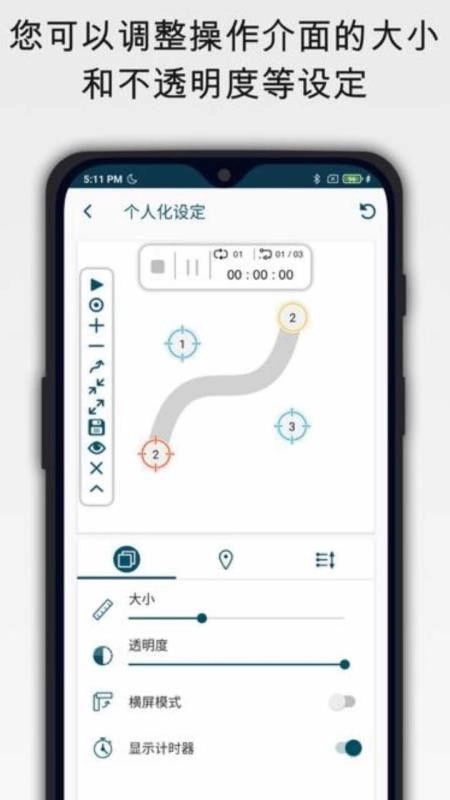 自动点击器Autoclicker免费版4
