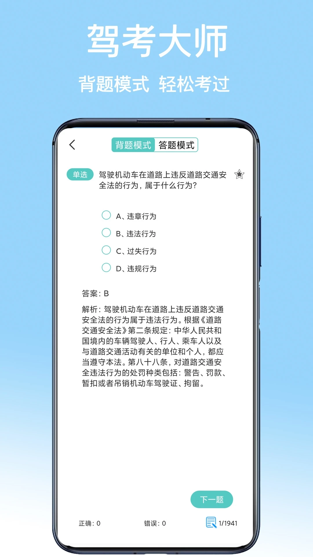 驾考大师手机版3