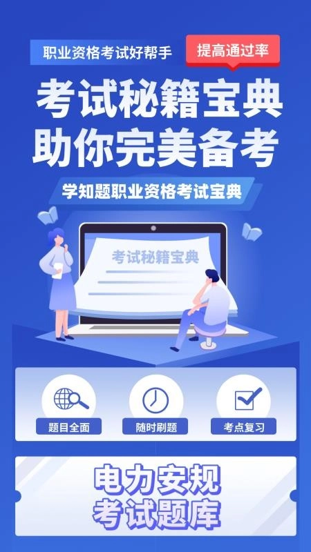 电力安规考试学知题截图3
