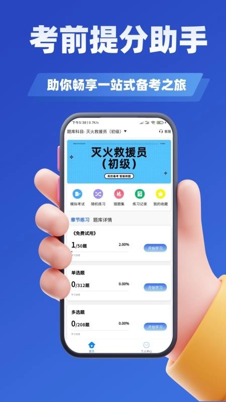 消防员考试学知题截图2