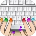 打字高手手机版