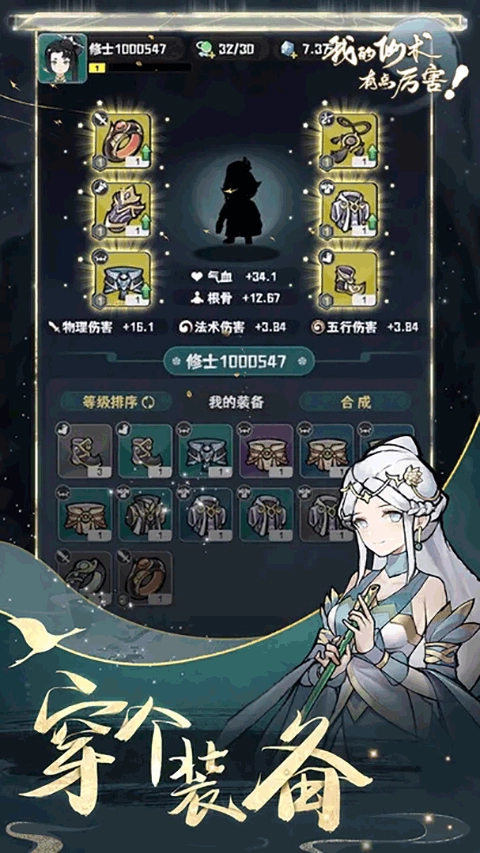 我的仙术有点厉害3