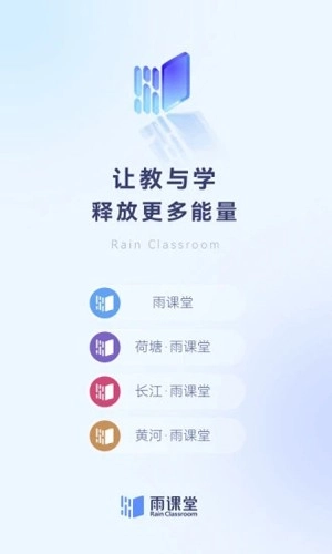 雨课堂