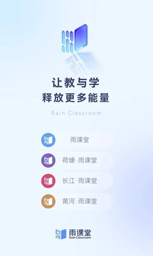 长江雨课堂安卓版