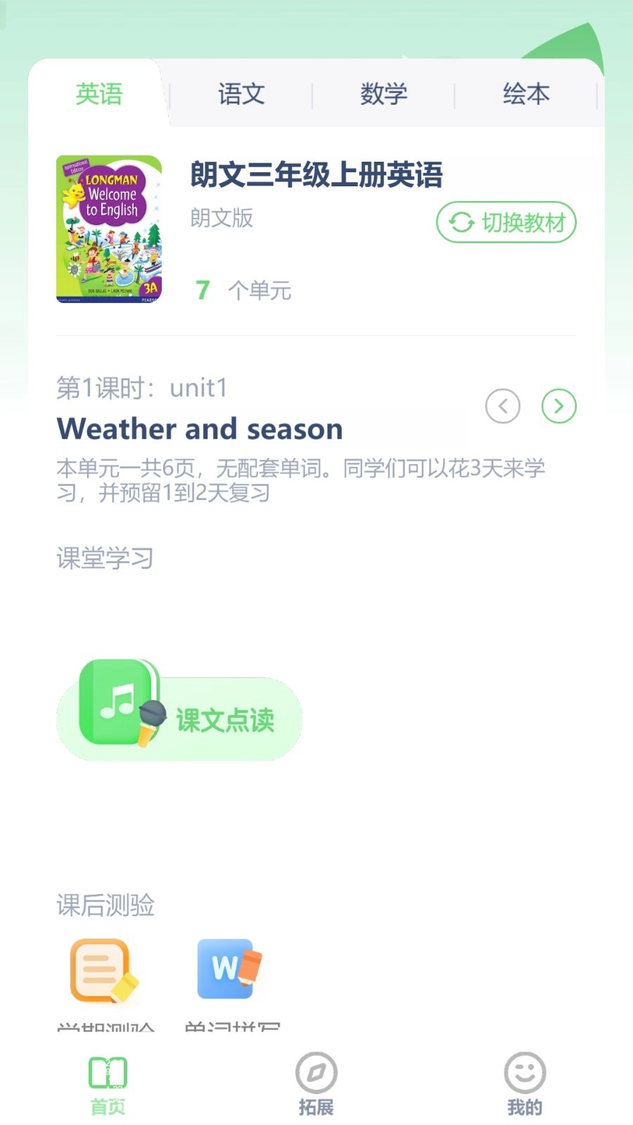 朗文英语点读免费版(5)