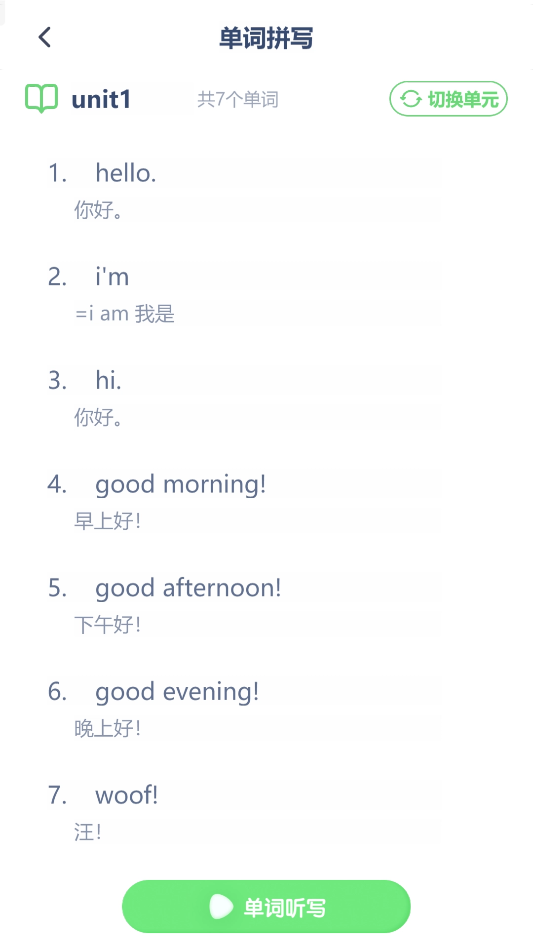 朗文英语点读免费版(2)