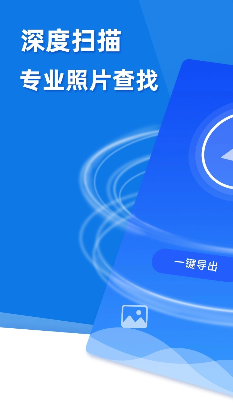 极速恢复精灵中文版图1