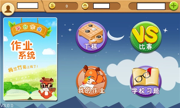 新博少儿对弈平台安装