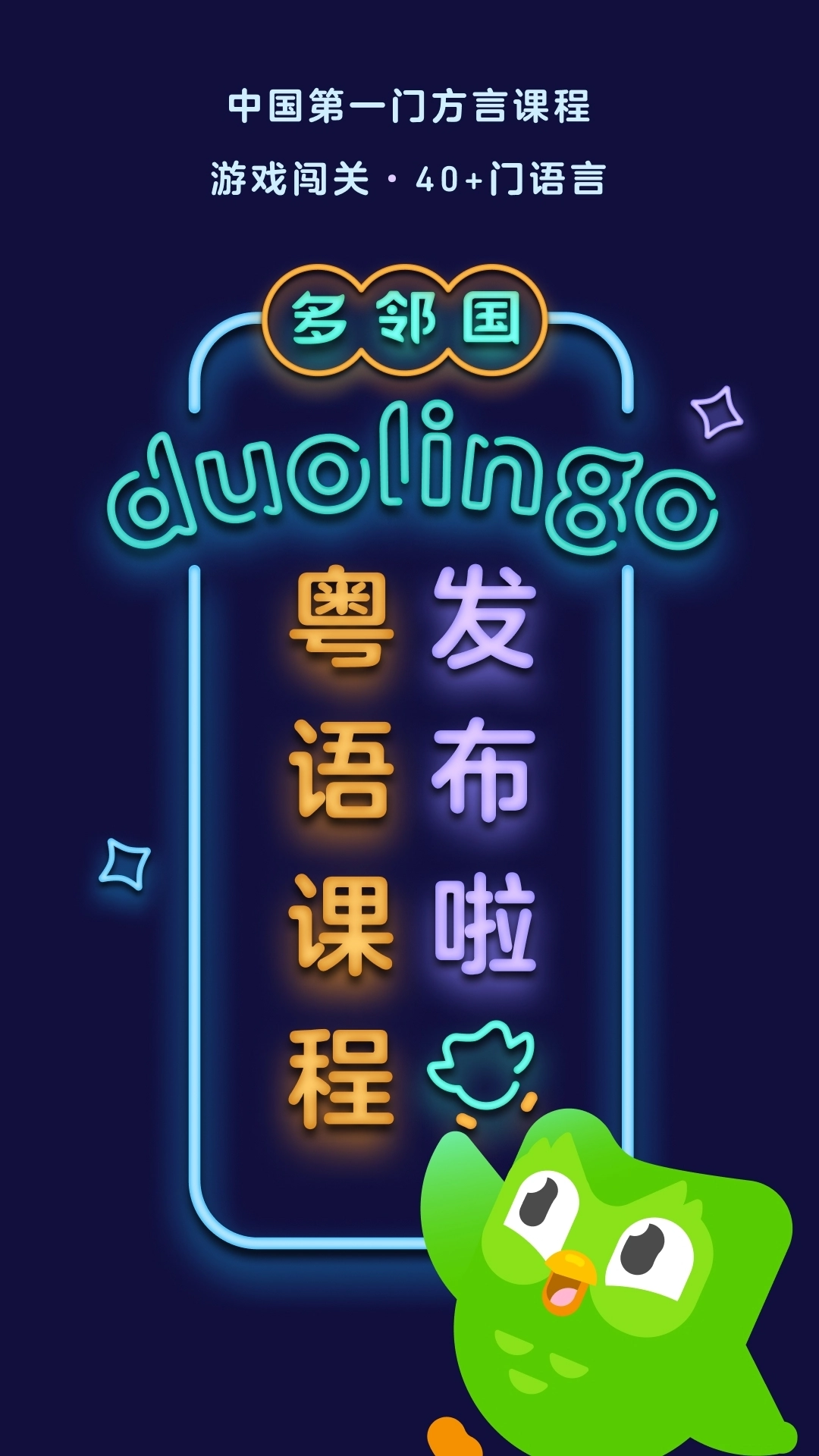 Duolingo多邻国 -china