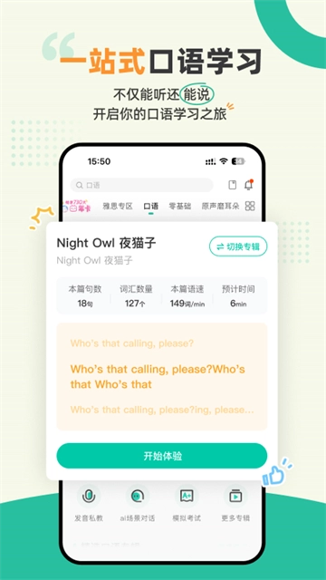 扇贝听力口语免费版图2
