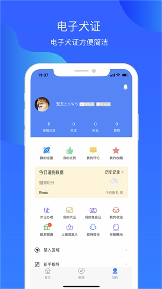 犬卫士安卓版图3