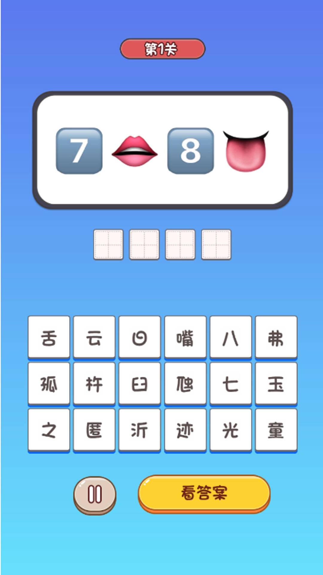 谜语小镇大冒险(1)
