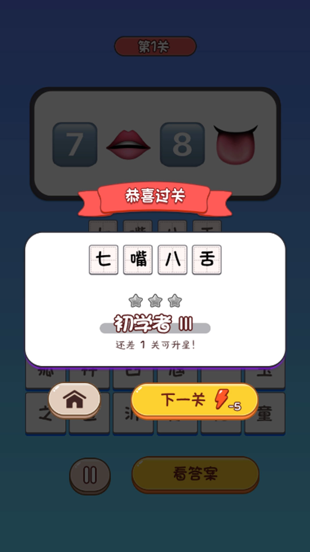 谜语小镇大冒险(2)