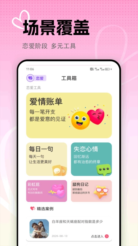 Tofai聊天话术截图1