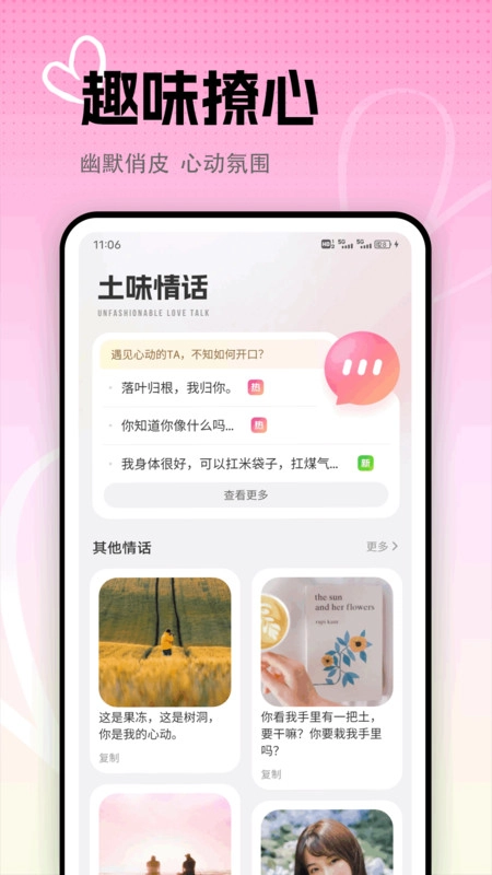 Tofai聊天话术截图0