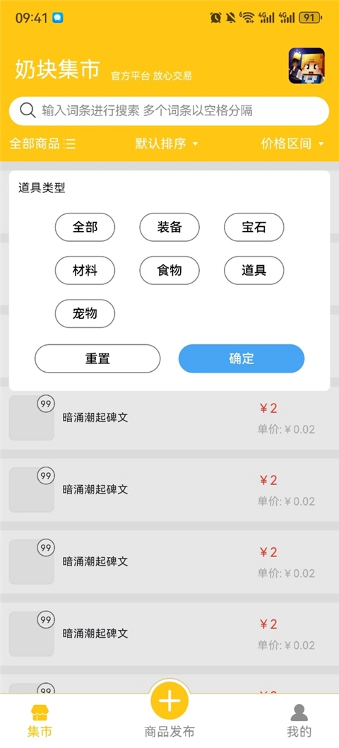 奶块集市2026最新版(3)