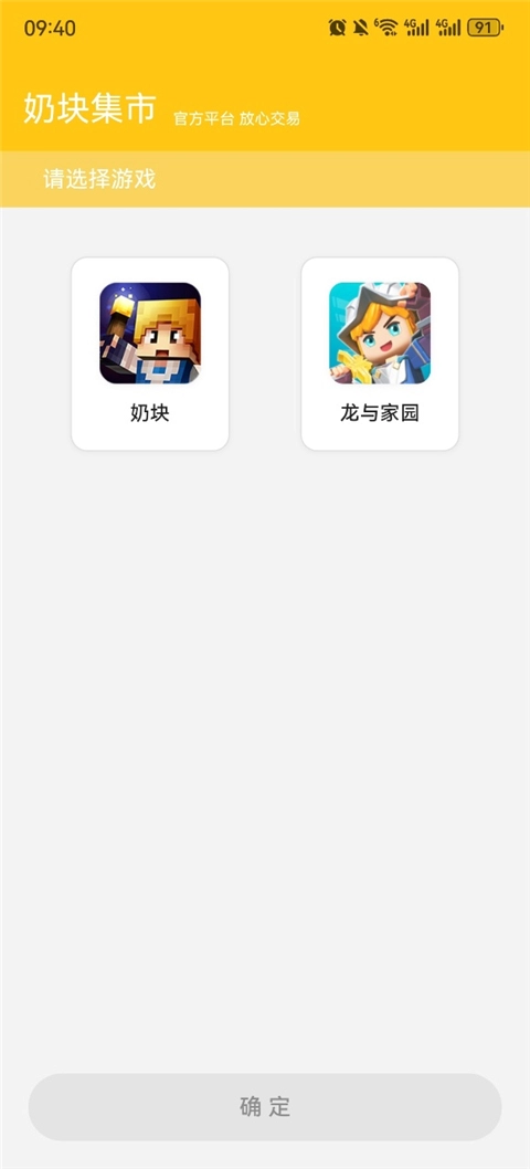 奶块集市2026最新版(1)