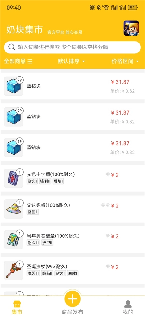 奶块集市2026最新版(2)