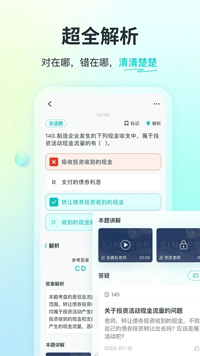 斯尔教育最新版