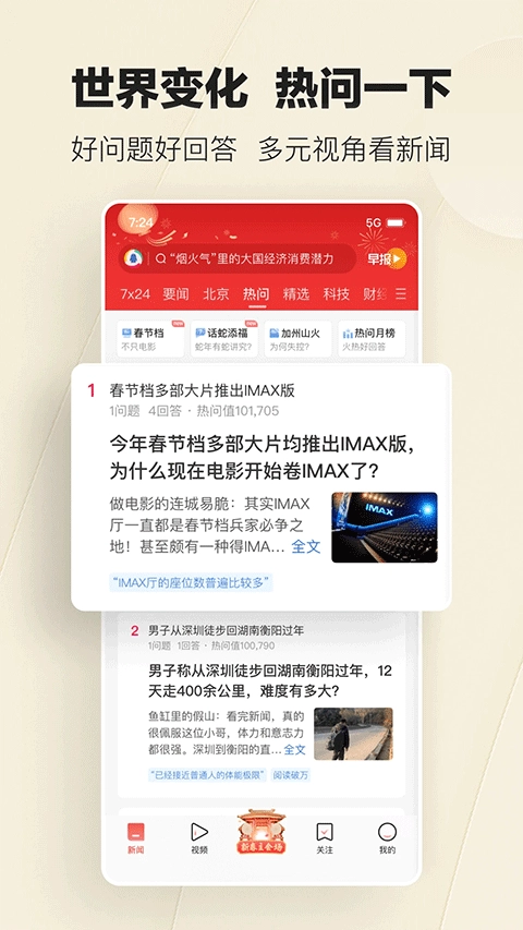 腾讯新闻鸿蒙版