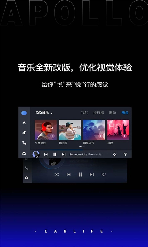 车载百度CarLife最新版4