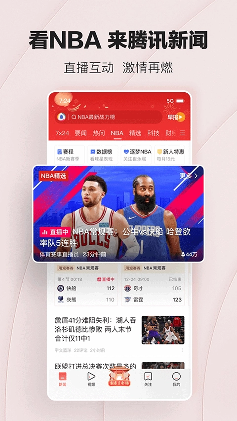 腾讯新闻鸿蒙版