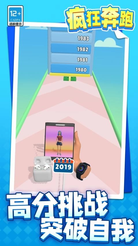 疯狂奔跑游戏