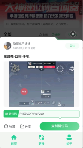无畏键位助手图4