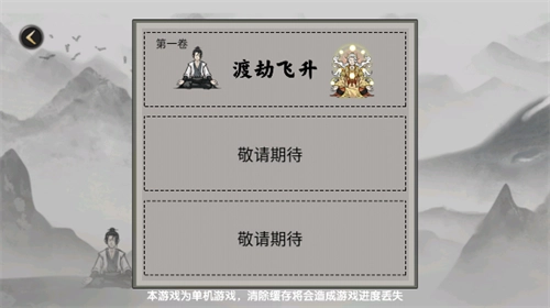 堆叠修仙免广告版2