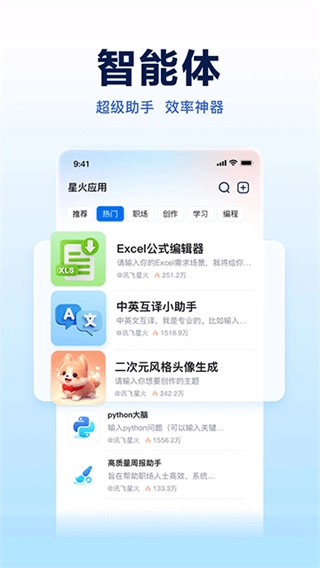 讯飞星火网页版图2