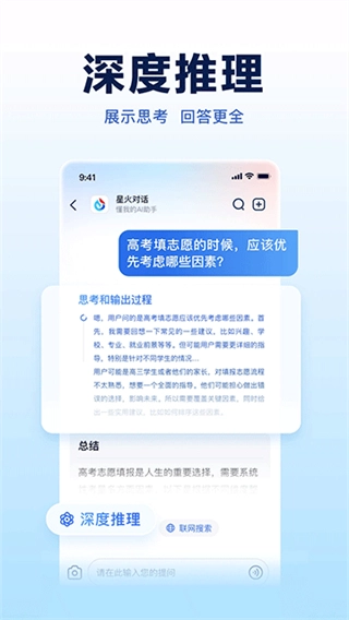 讯飞星火网页版图3